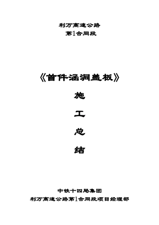 2025年首件涵洞盖板施工总结