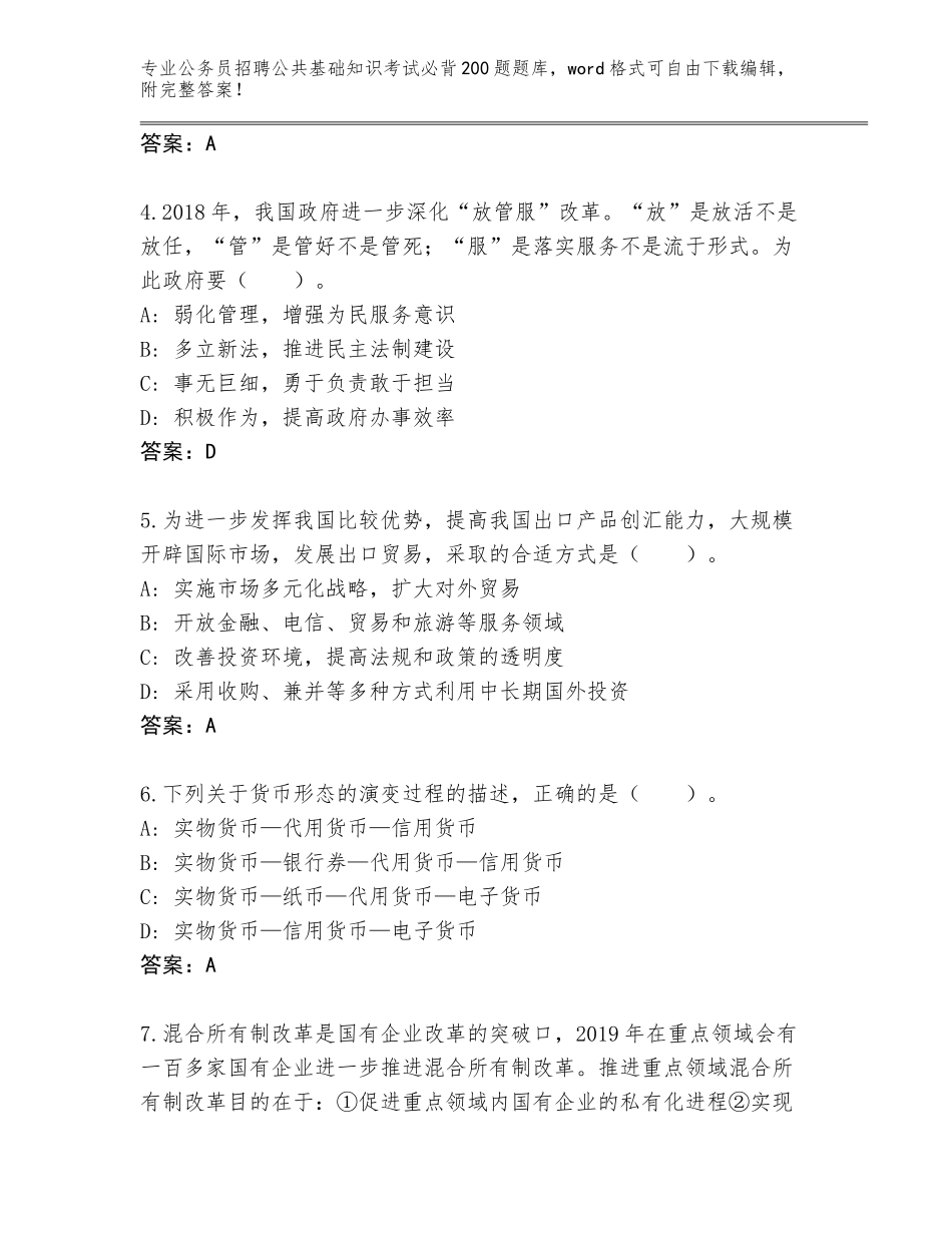 2024福建省公务员招聘公共基础知识考试必背200题完整版【】_第2页