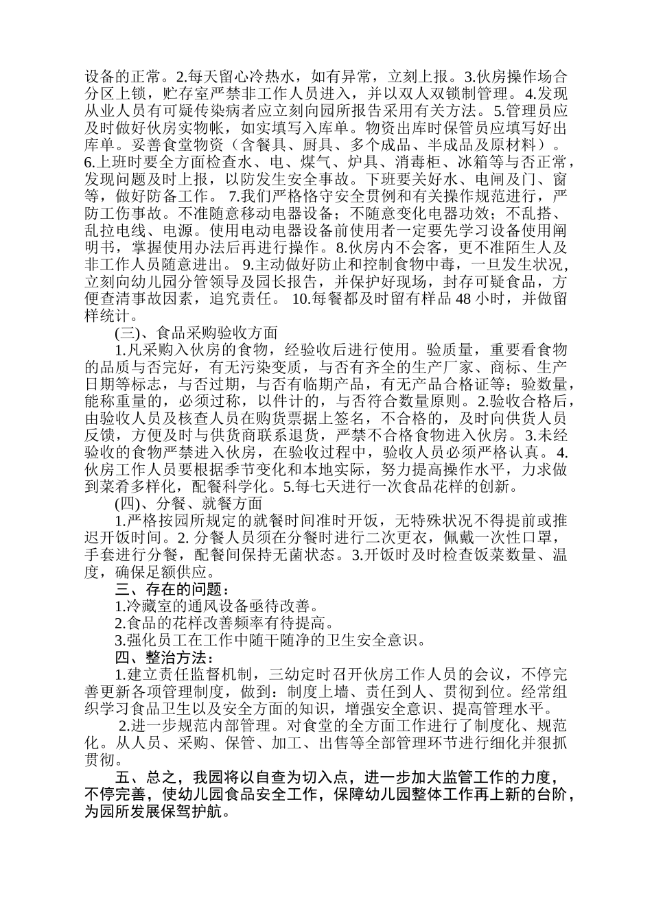 2025年幼儿园伙房自查报告模板_第2页