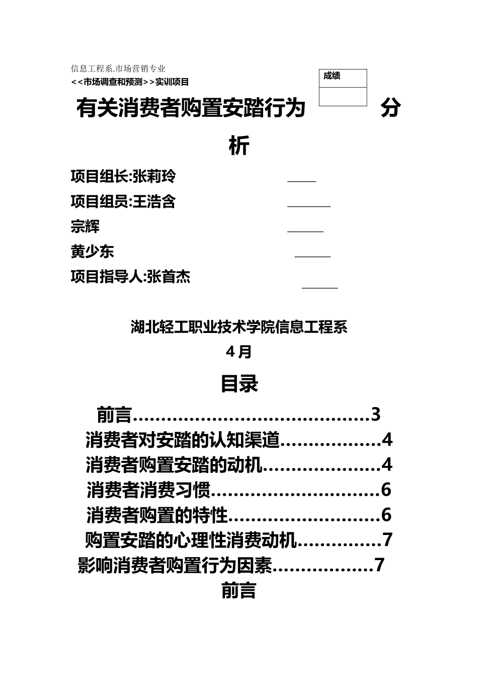 2025年消费者行为消费者购买行为分析_第2页