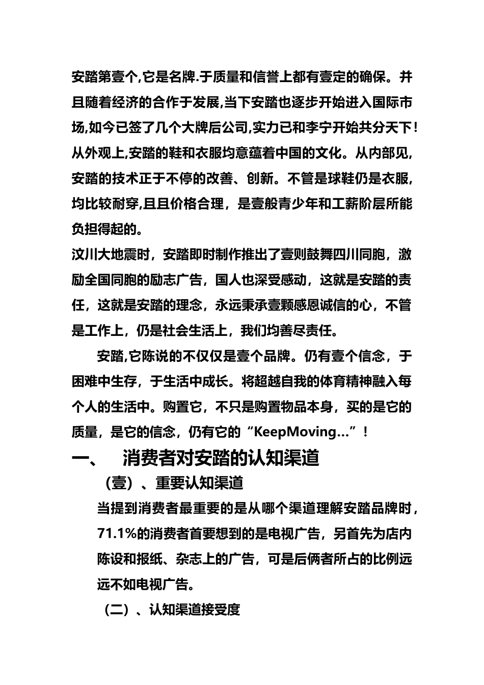 2025年消费者行为消费者购买行为分析_第3页