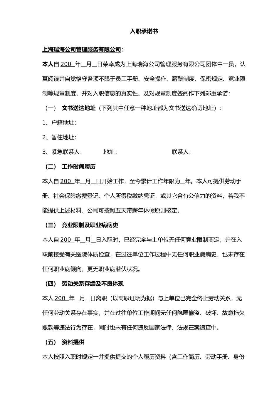 2025年入职承诺书_第1页