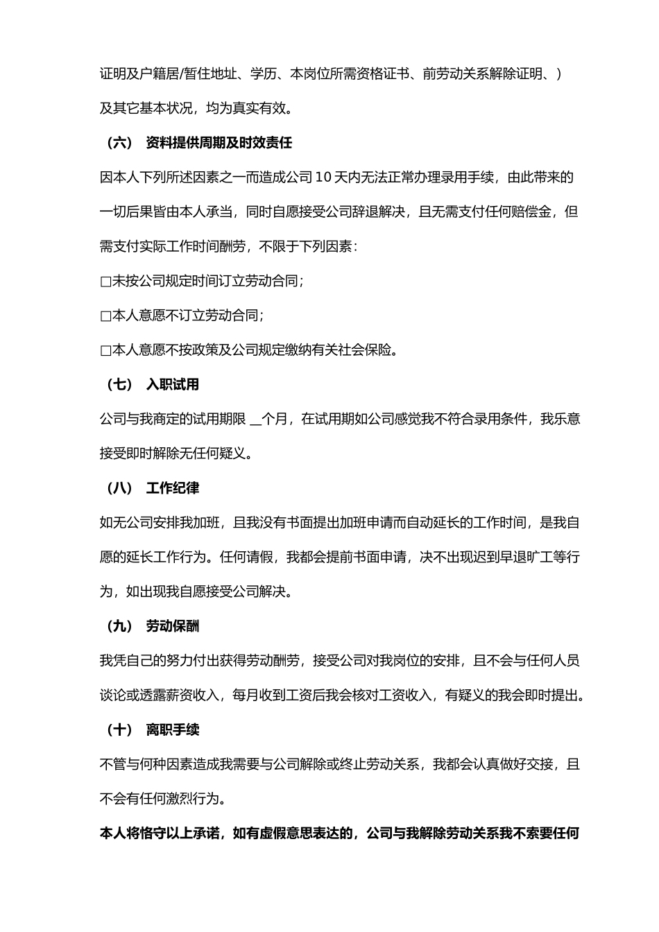 2025年入职承诺书_第2页