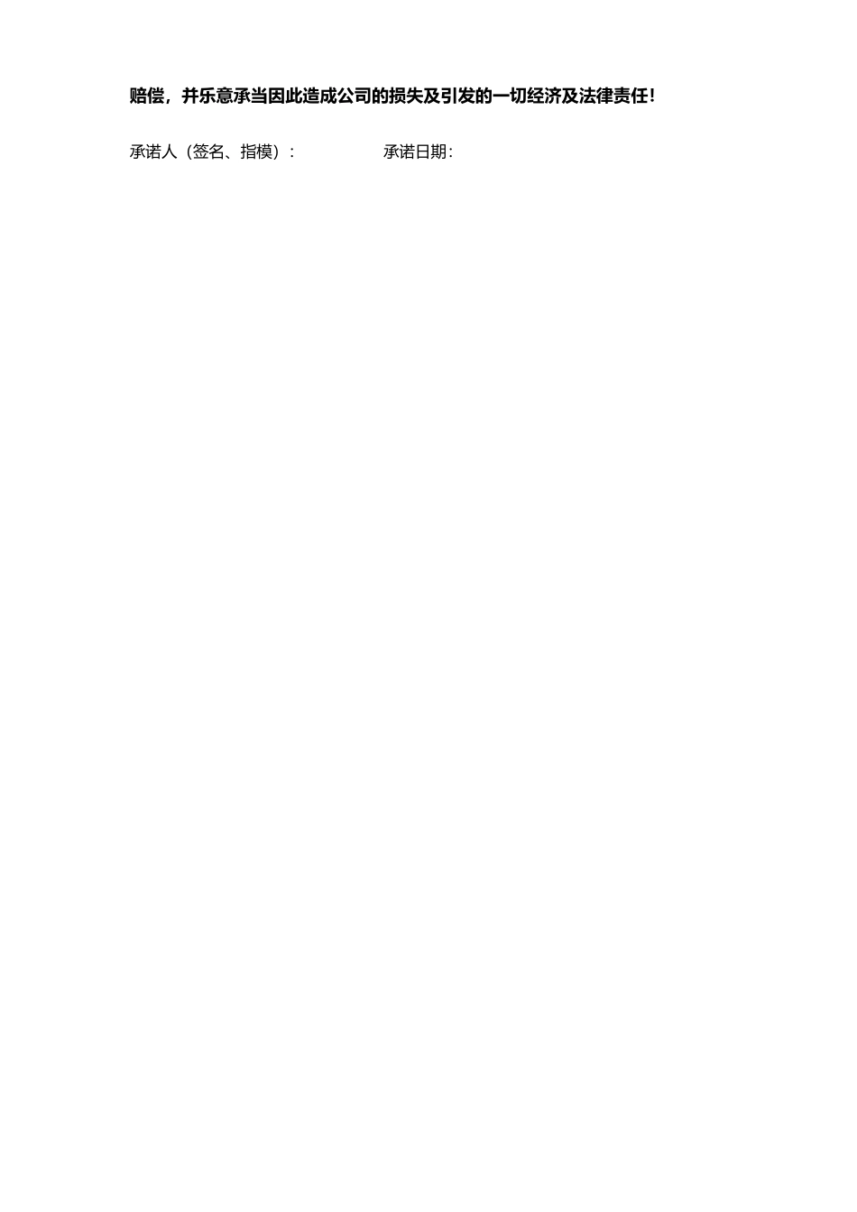 2025年入职承诺书_第3页