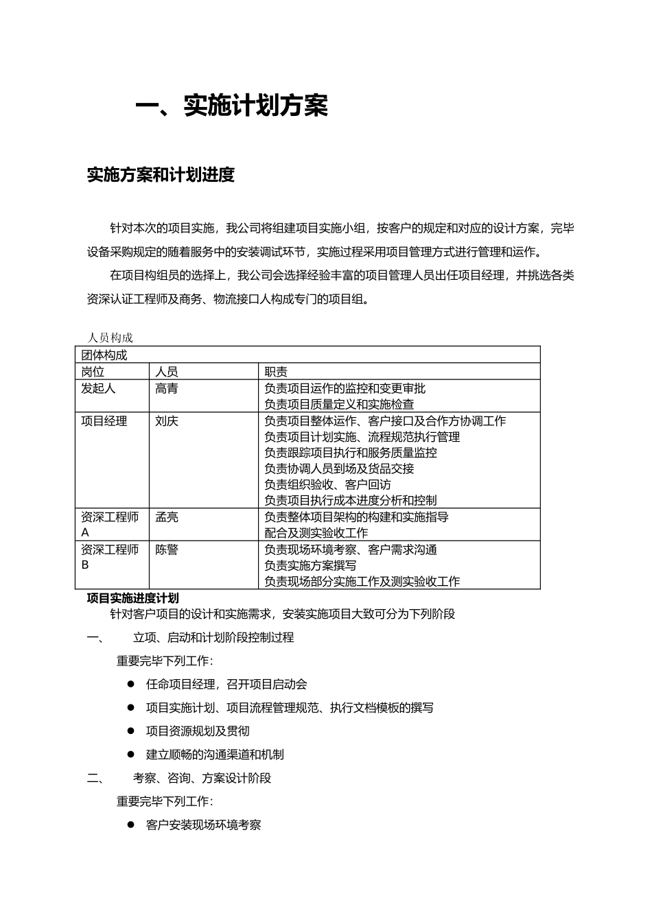 2025年服务器安装方案_第1页