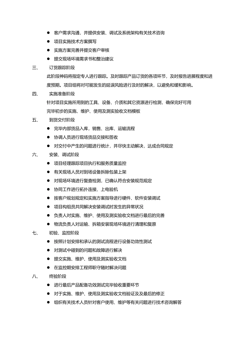 2025年服务器安装方案_第2页