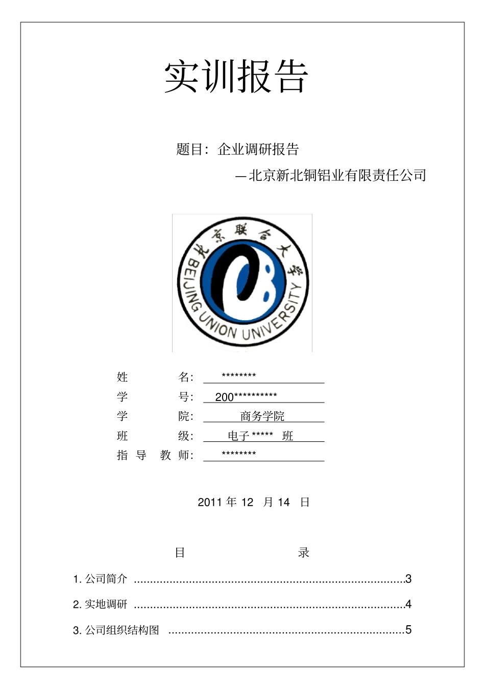 企业调研报告10p_第2页