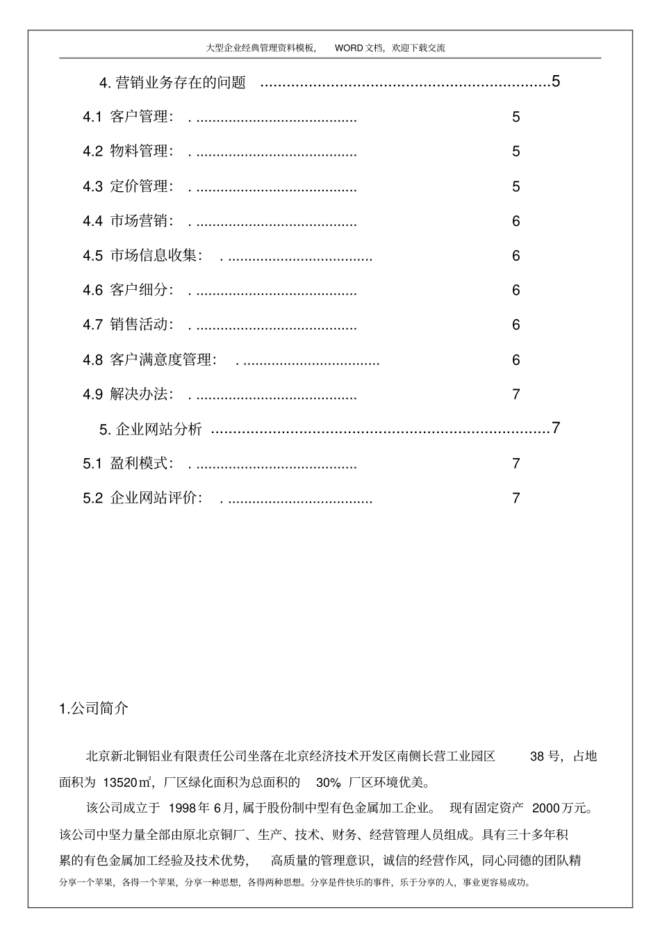 企业调研报告10p_第3页