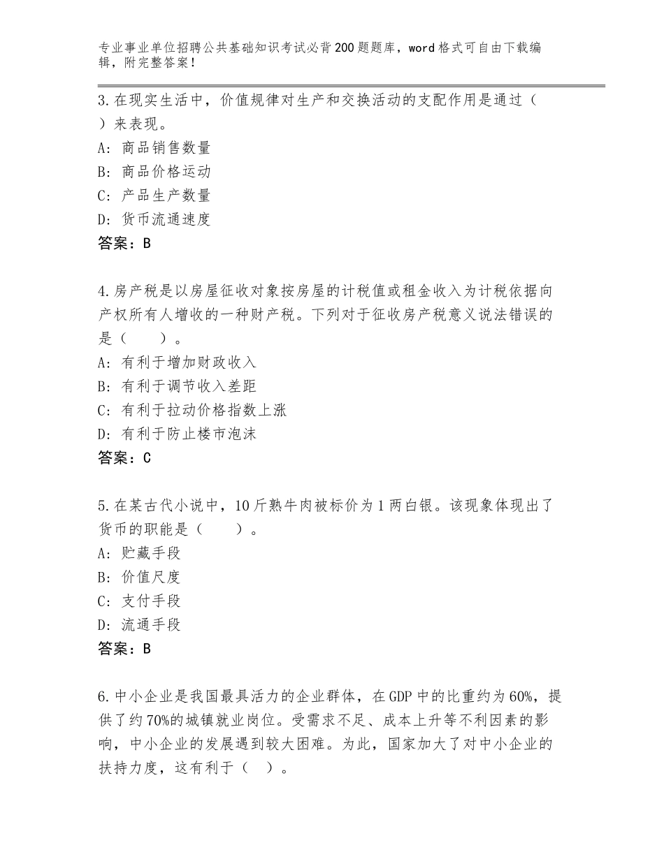 2023-24年辽宁省事业单位招聘公共基础知识考试必背200题内部题库及答案【各地真题】_第2页