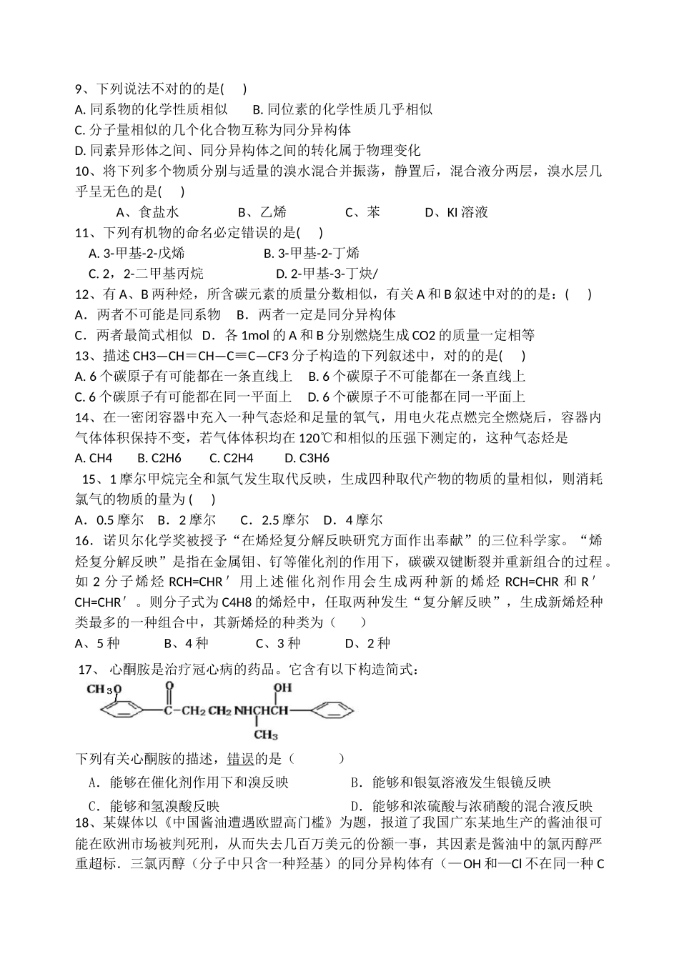 2025年有机化学综合测试题_第2页