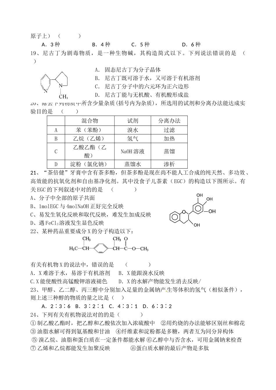 2025年有机化学综合测试题_第3页