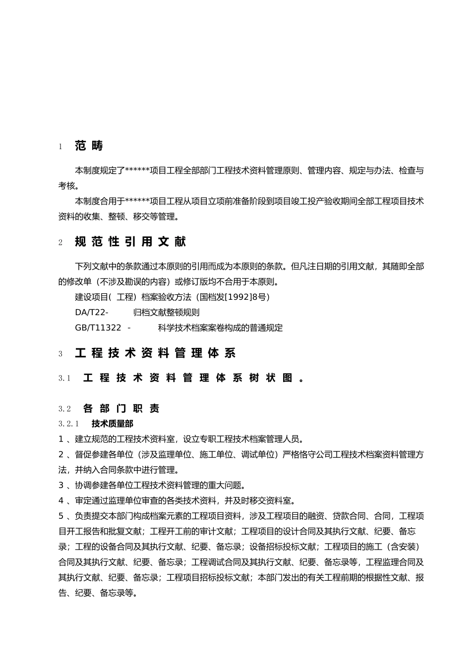 2025年中建标准化工程技术资料及档案管理计划_第2页