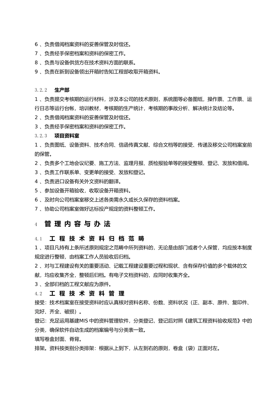 2025年中建标准化工程技术资料及档案管理计划_第3页