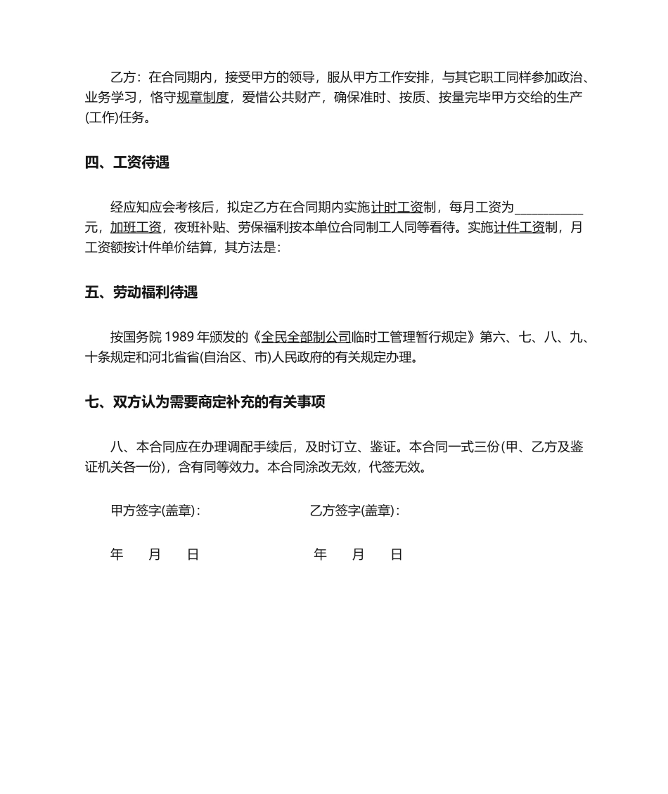 2025年务工劳动合同书_第2页