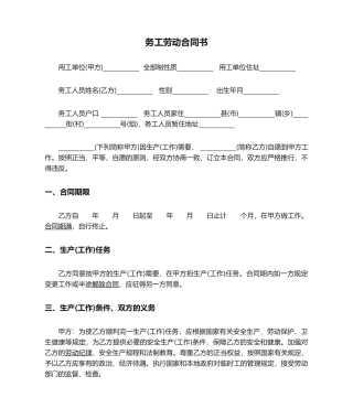 2025年务工劳动合同书