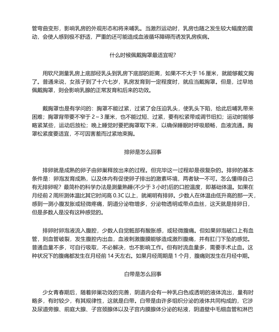 2025年青春期生殖健康_第2页