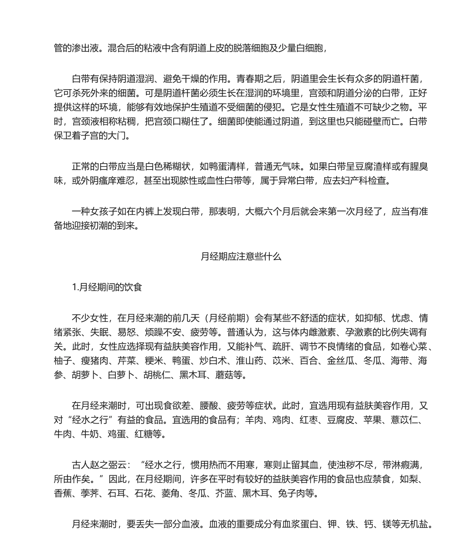 2025年青春期生殖健康_第3页