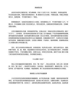 2025年青春期生殖健康