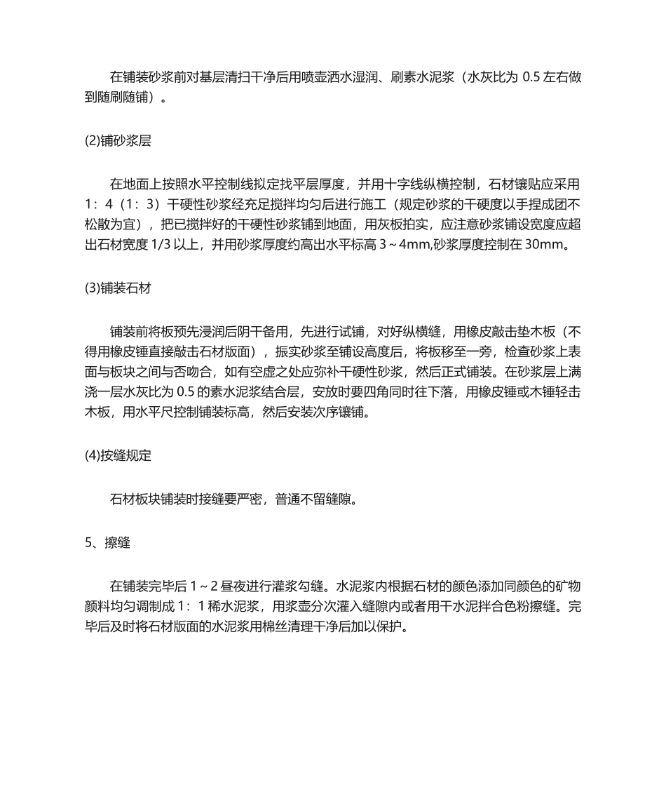 2025年石材台阶施工工艺及方法_第2页