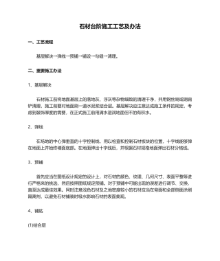 2025年石材台阶施工工艺及方法