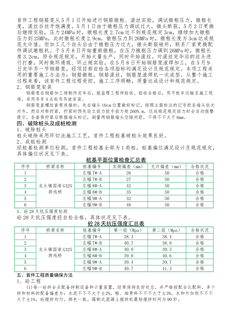 2025年桥梁桩基首件工程施工总结_第3页
