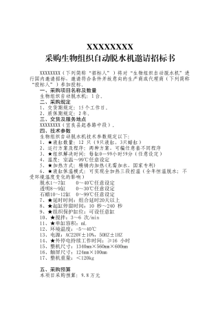 2025年邀请招标书模板