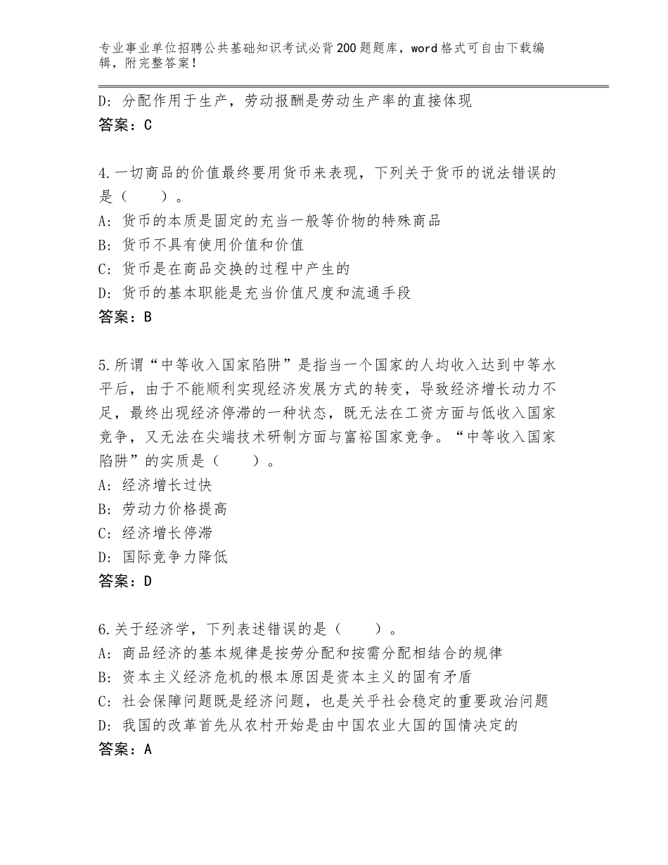 2024贵州省岑巩县事业单位招聘公共基础知识考试必背200题（轻巧夺冠）_第2页