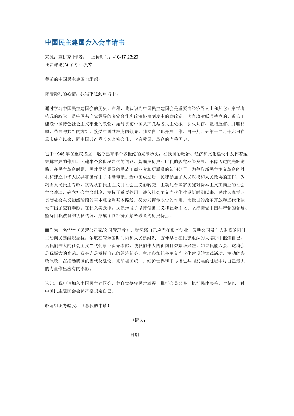 2025年民建申请书_第3页