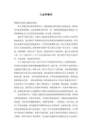 2025年民建申请书