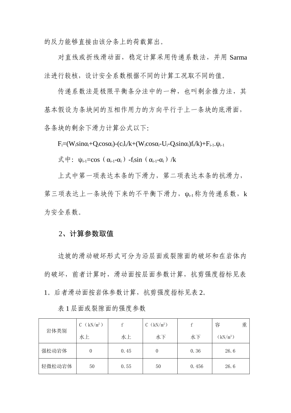 2025年岩质边坡稳定计算_第2页