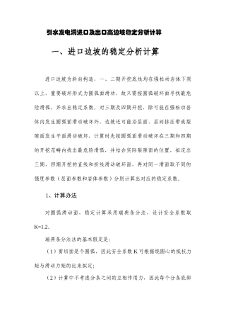 2025年岩质边坡稳定计算