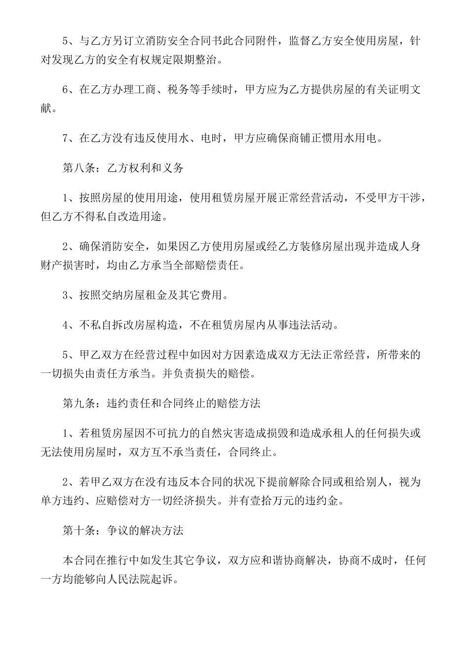 2025年商铺租赁合同_第3页