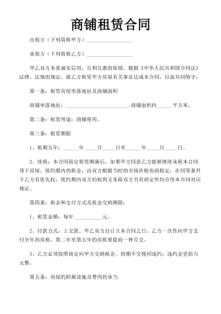 2025年商铺租赁合同