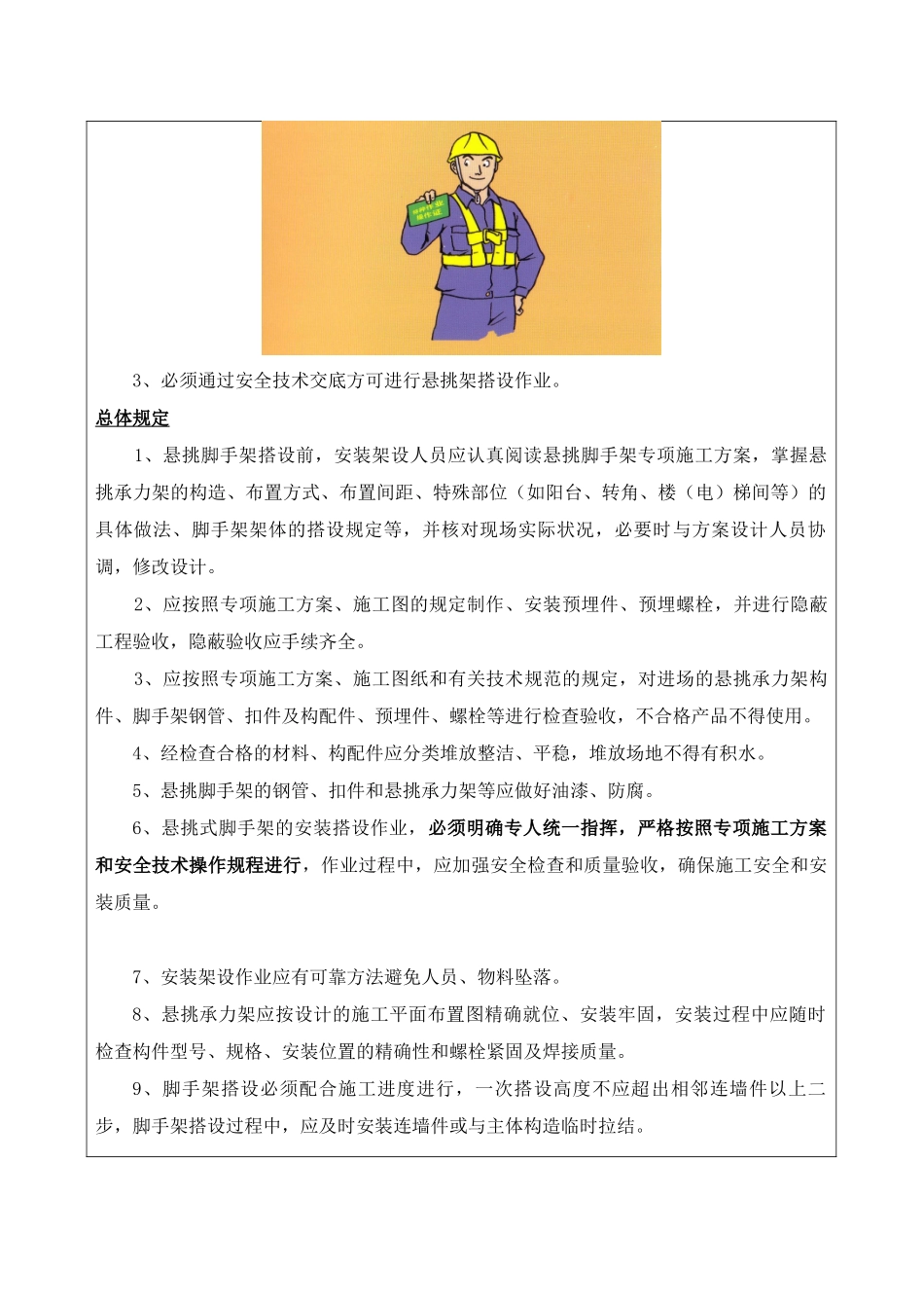 2025年悬挑架安全技术交底_第2页