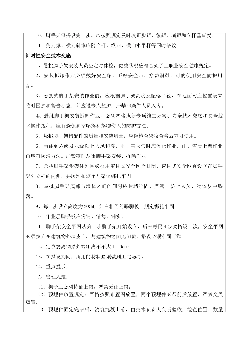 2025年悬挑架安全技术交底_第3页