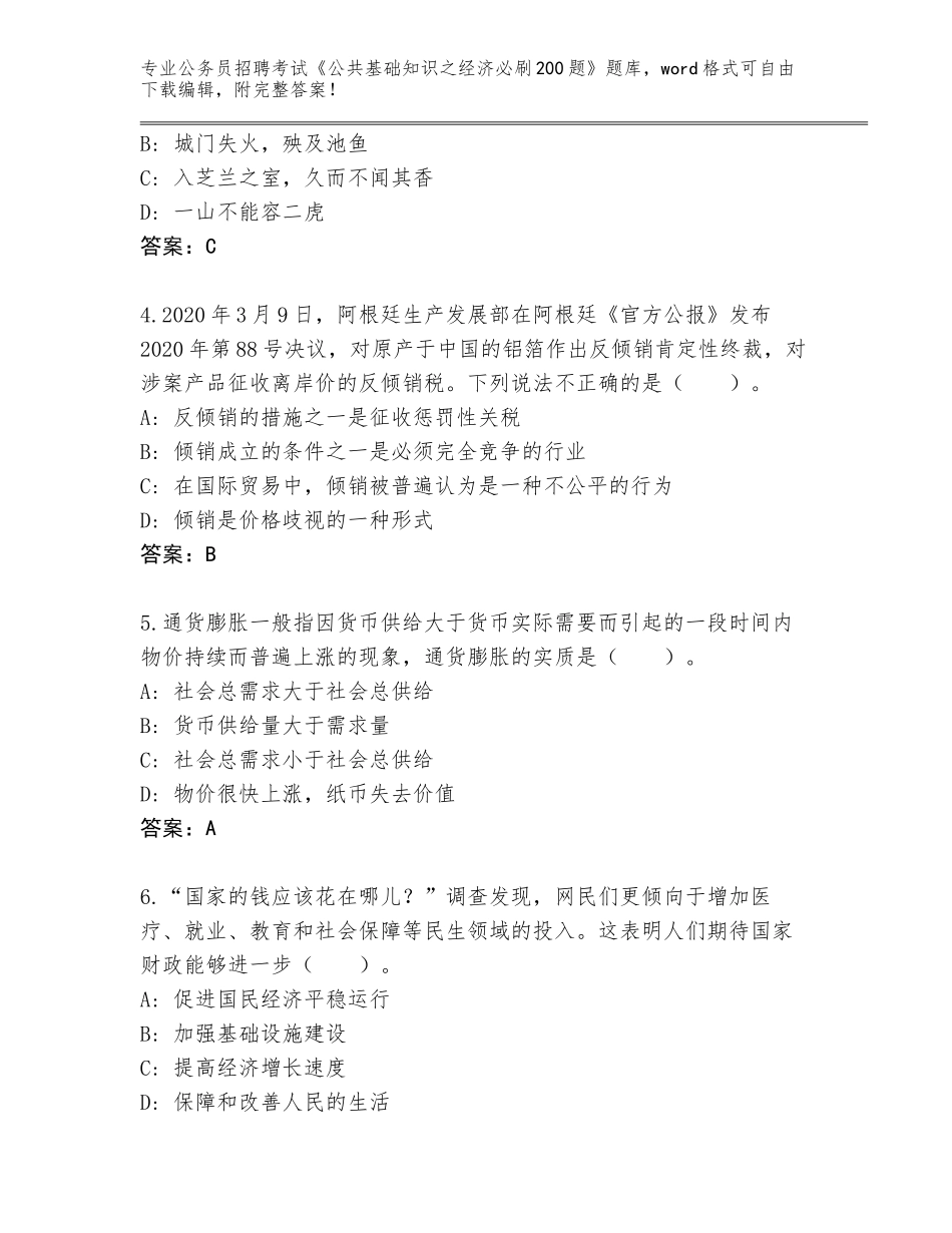 2024广西壮族自治区万秀区公务员招聘考试《公共基础知识之经济必刷200题》真题题库附参考答案（研优卷）_第2页