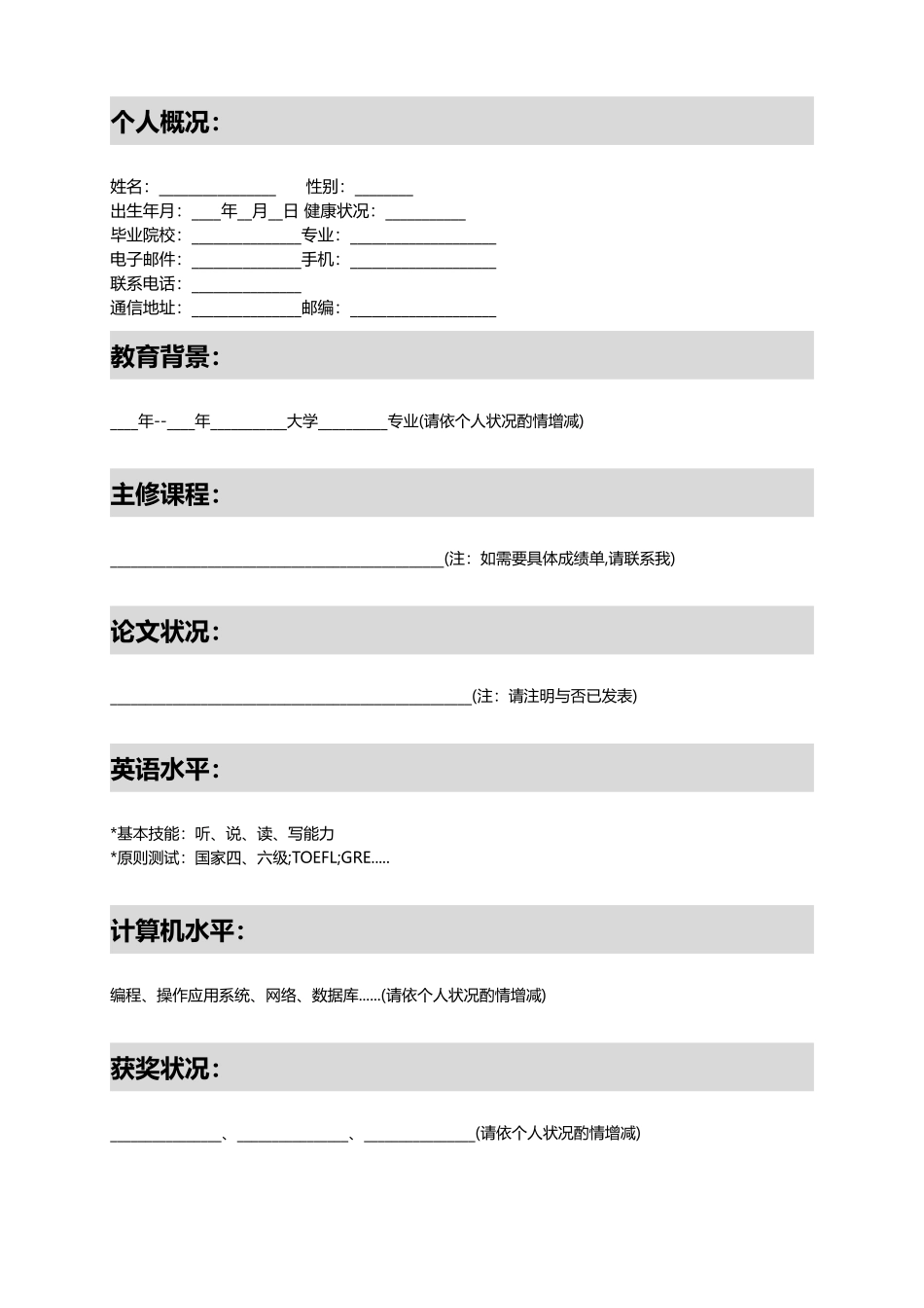 2025年应聘简历模板_第2页