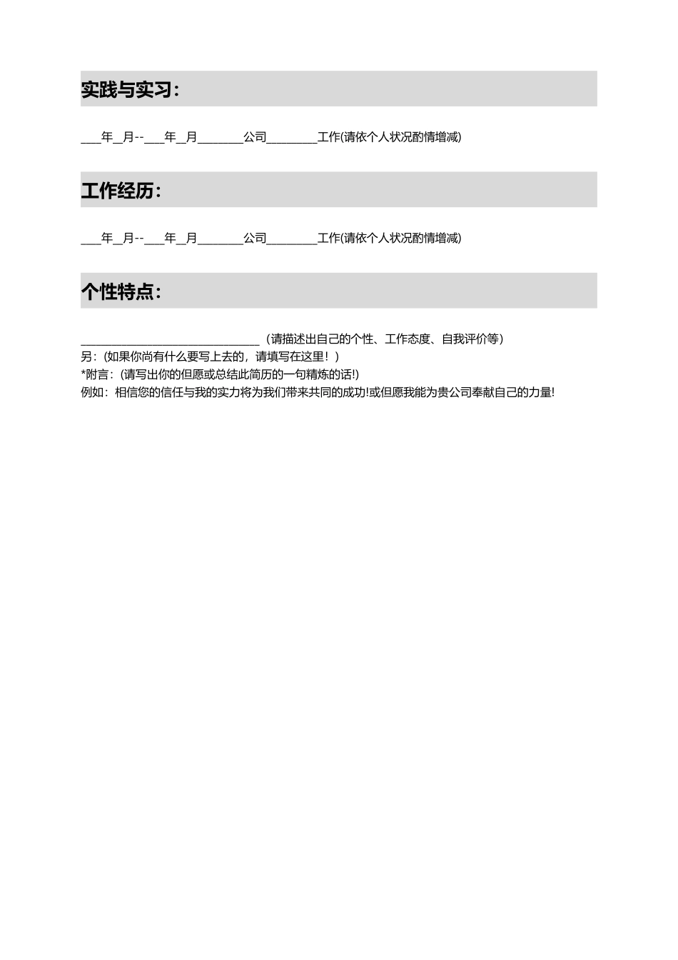 2025年应聘简历模板_第3页