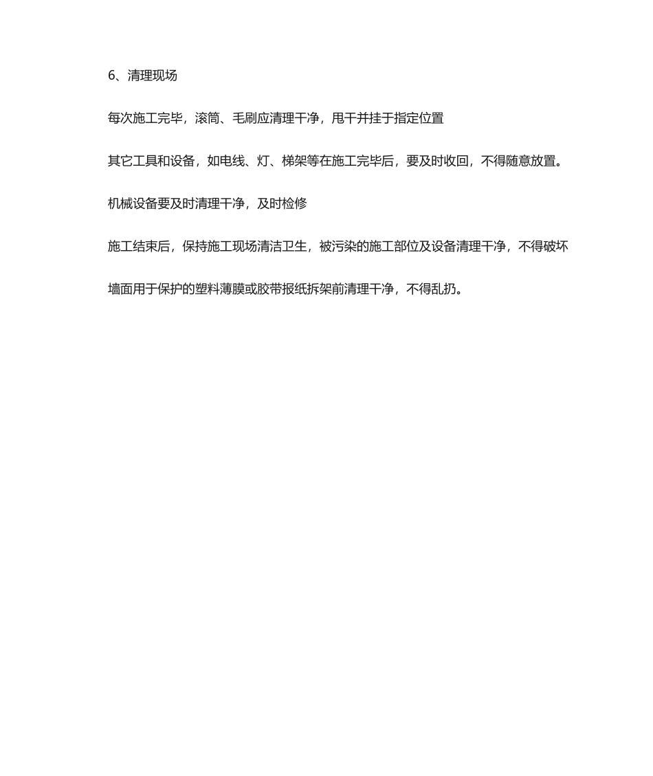 2025年真石漆外墙施工方法_第3页