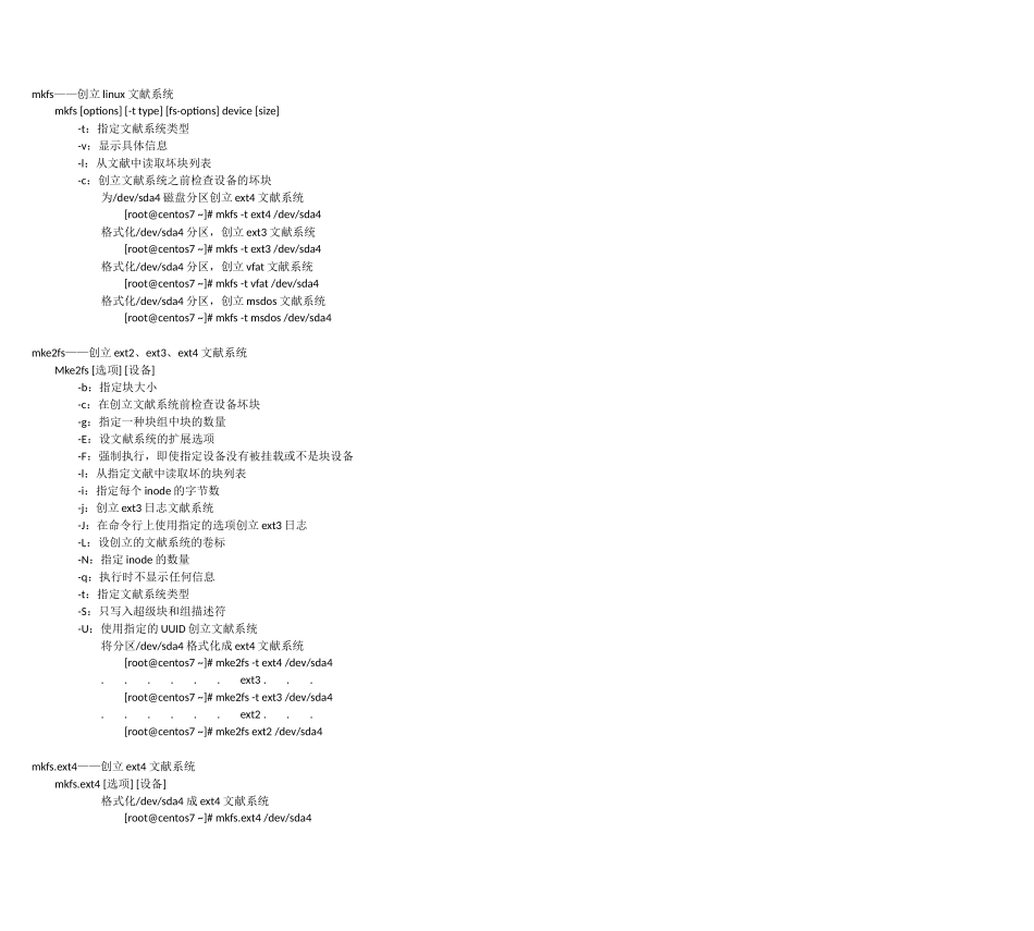 2025年文件系统管理_第1页