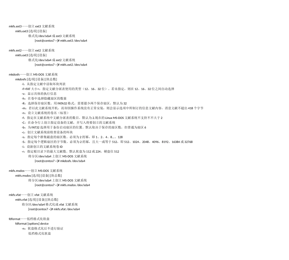 2025年文件系统管理_第2页