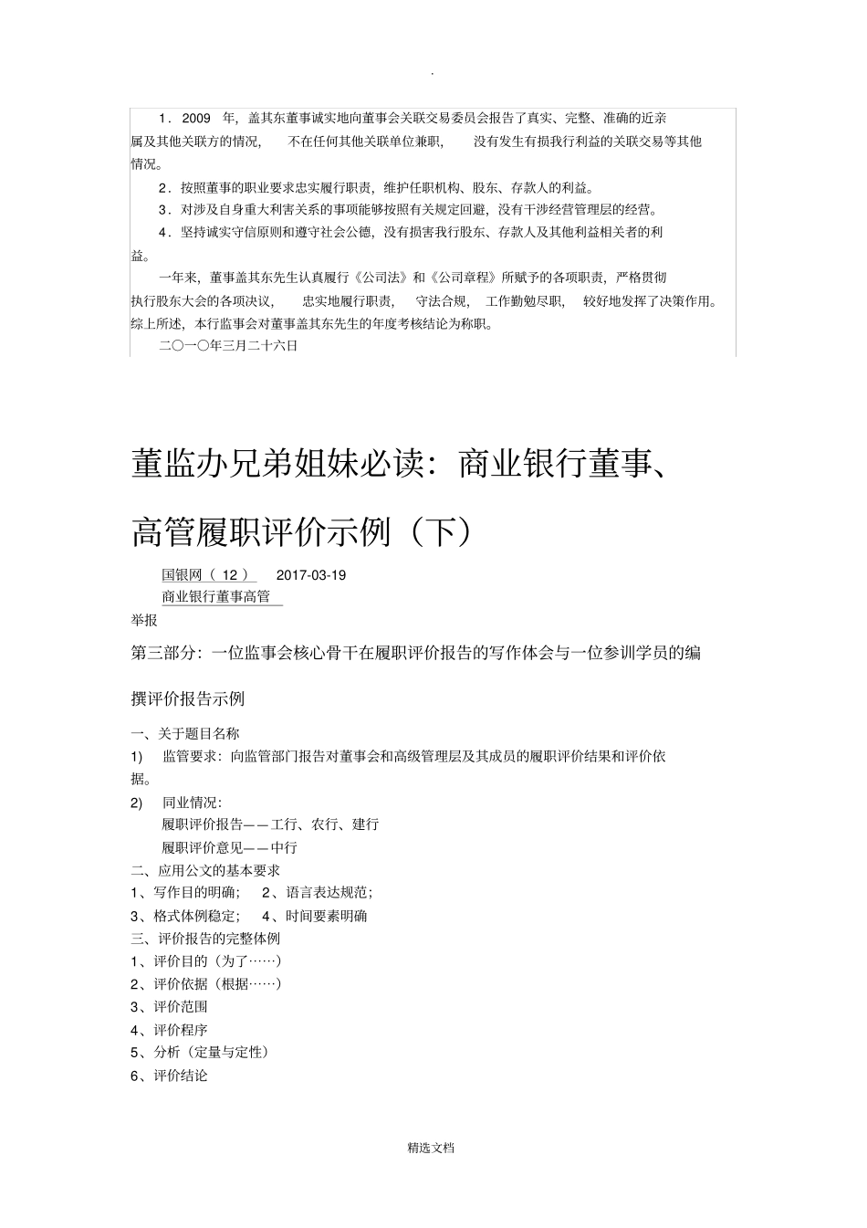 企业负责人履职评价_第2页