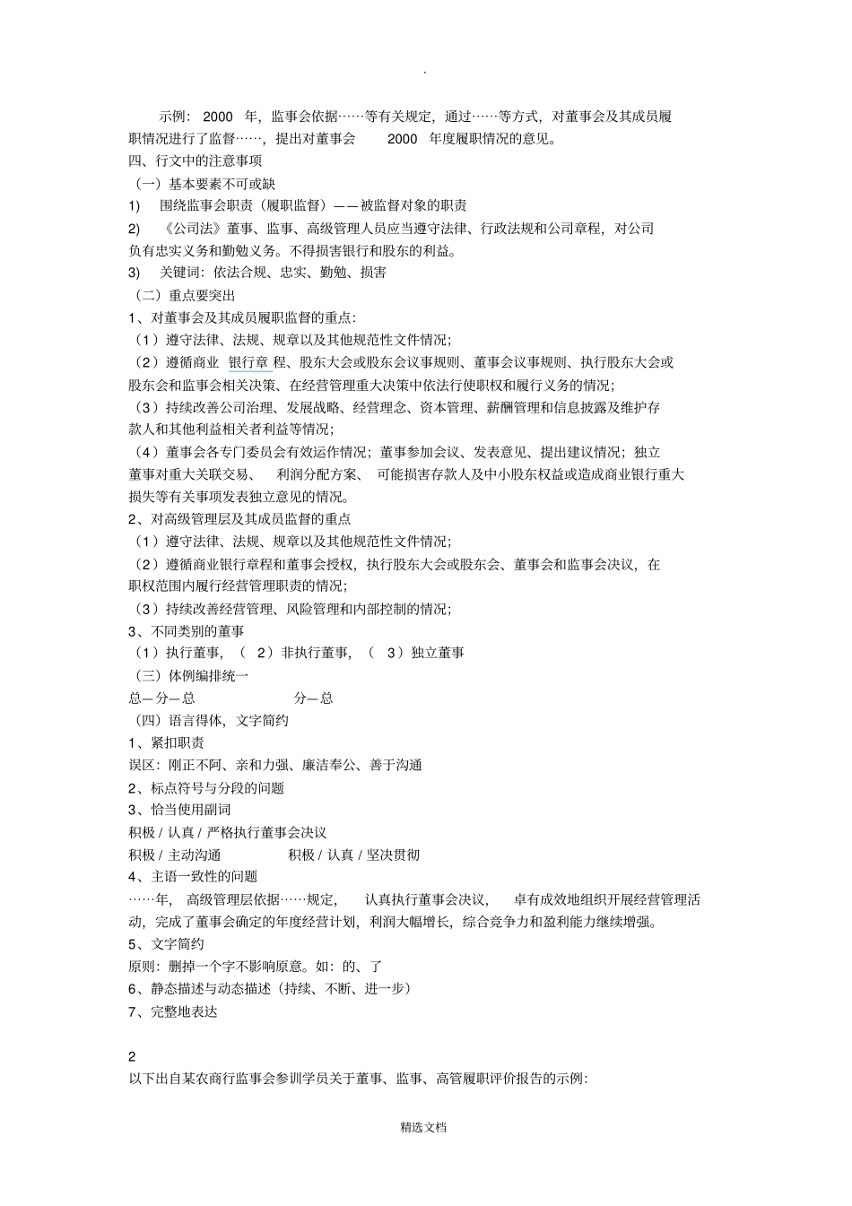 企业负责人履职评价_第3页