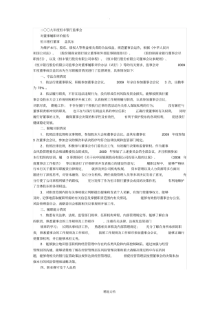 企业负责人履职评价