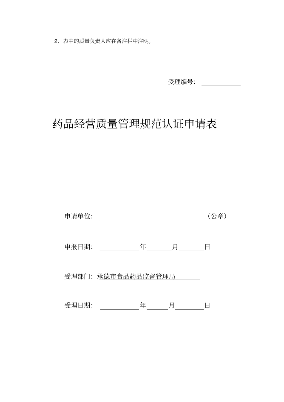企业负责人员和质量管理人员情况表_第2页