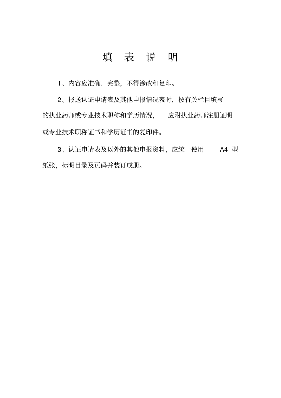 企业负责人员和质量管理人员情况表_第3页