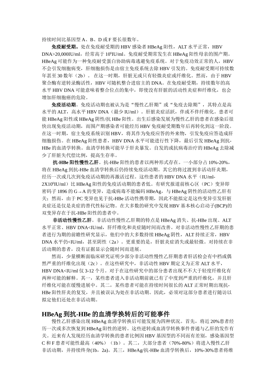 2025年慢性乙型肝炎病毒感染的自然史_第3页