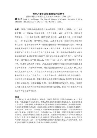 2025年慢性乙型肝炎病毒感染的自然史