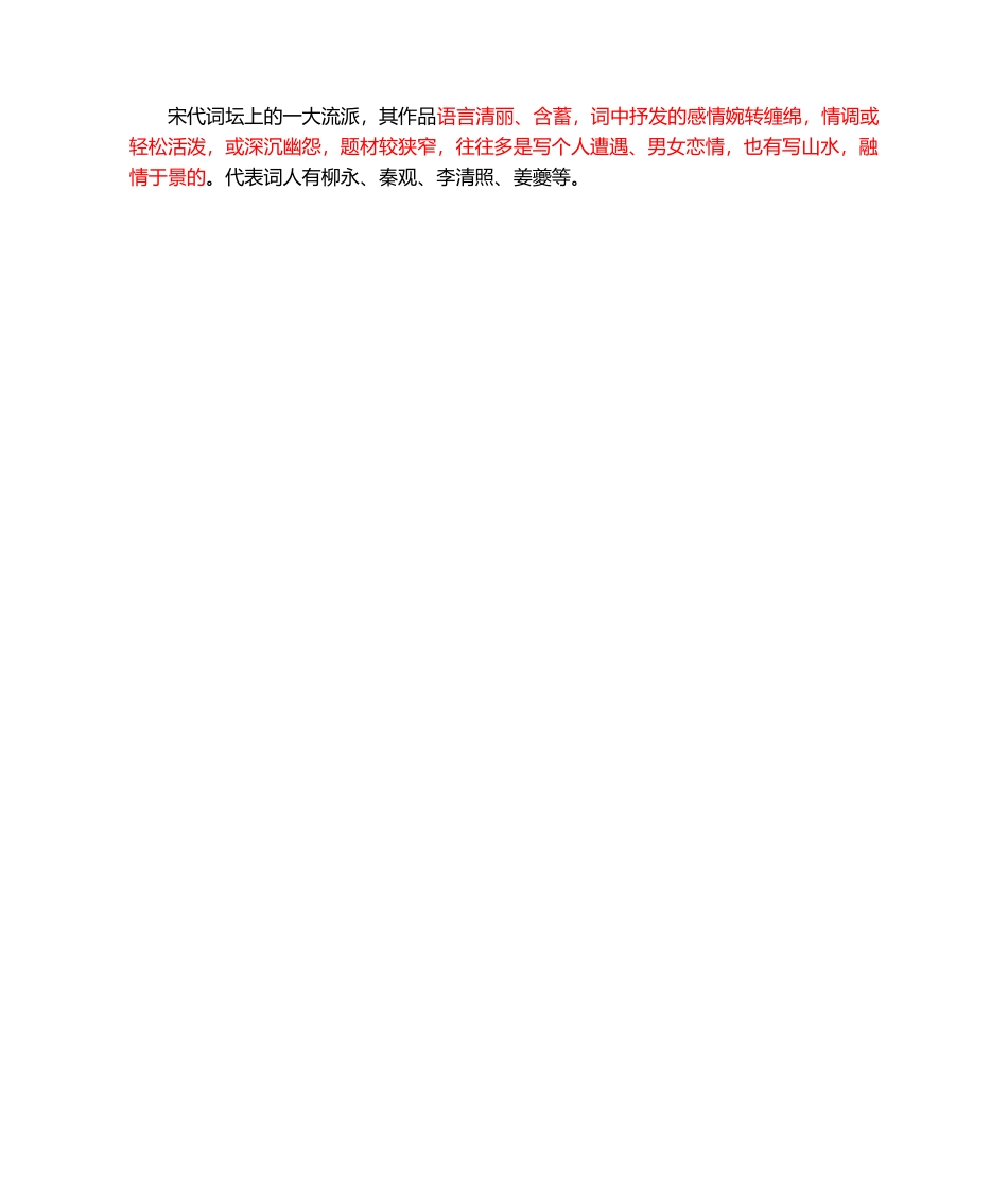 2025年诗歌流派_第2页