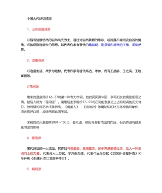 2025年诗歌流派